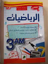 Elmaghni Examins Math 3EME Annee Am