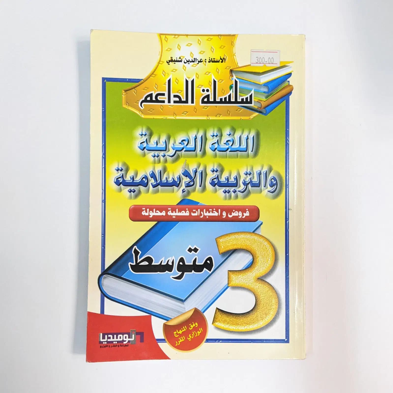 Litterature Arabe et L'euducation Islamique 3AP