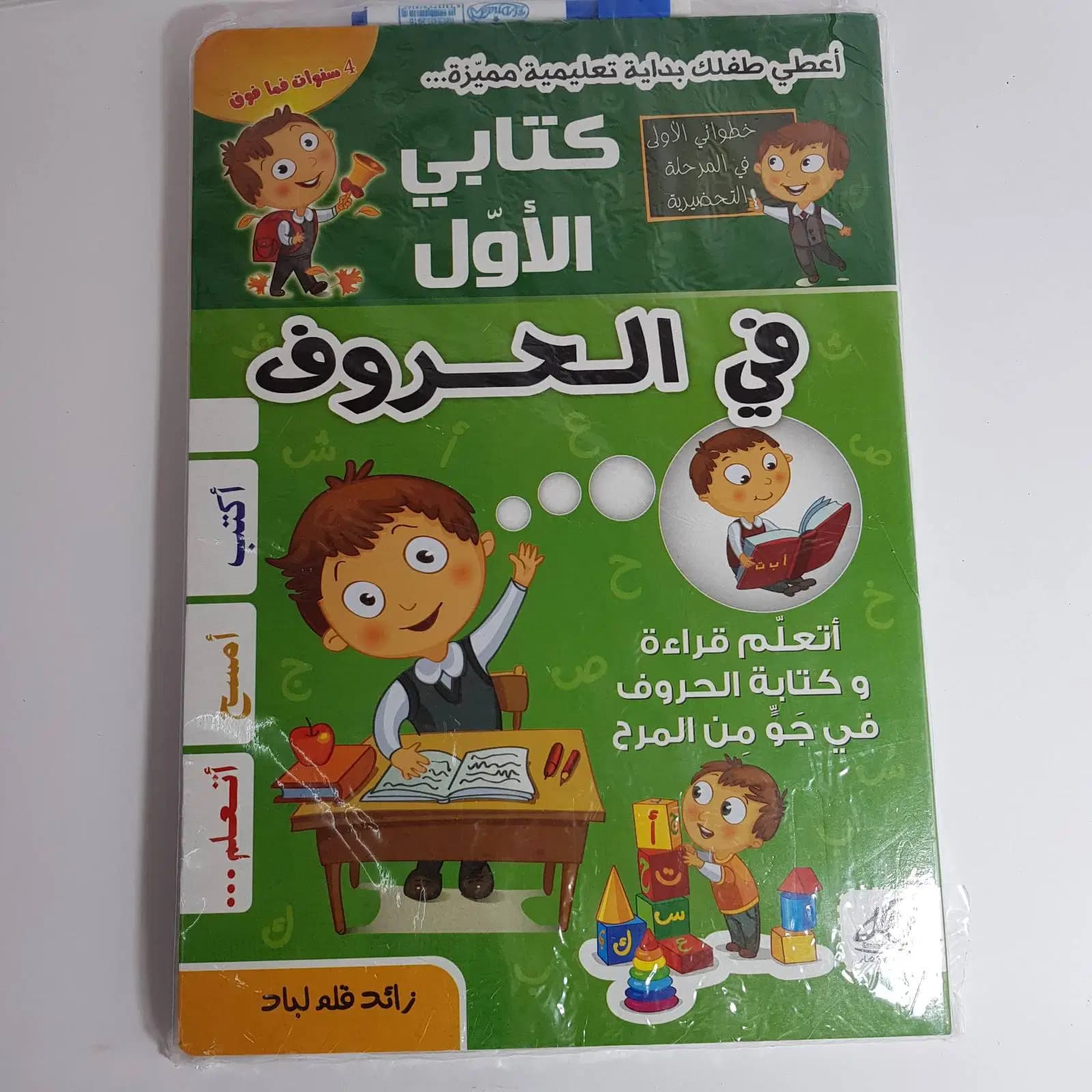 Mon Premier Livre Effacable les Lettres Dar Oussama 9789931530213 2
