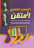 Le Dictionnaire Perfectionne Al Motquan Arabe/français
