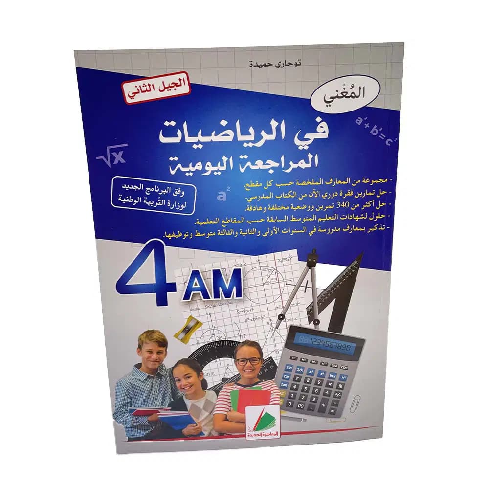 Elmoughni Math Revision Quotidienne 4 Eme Annee Moyenne 2
