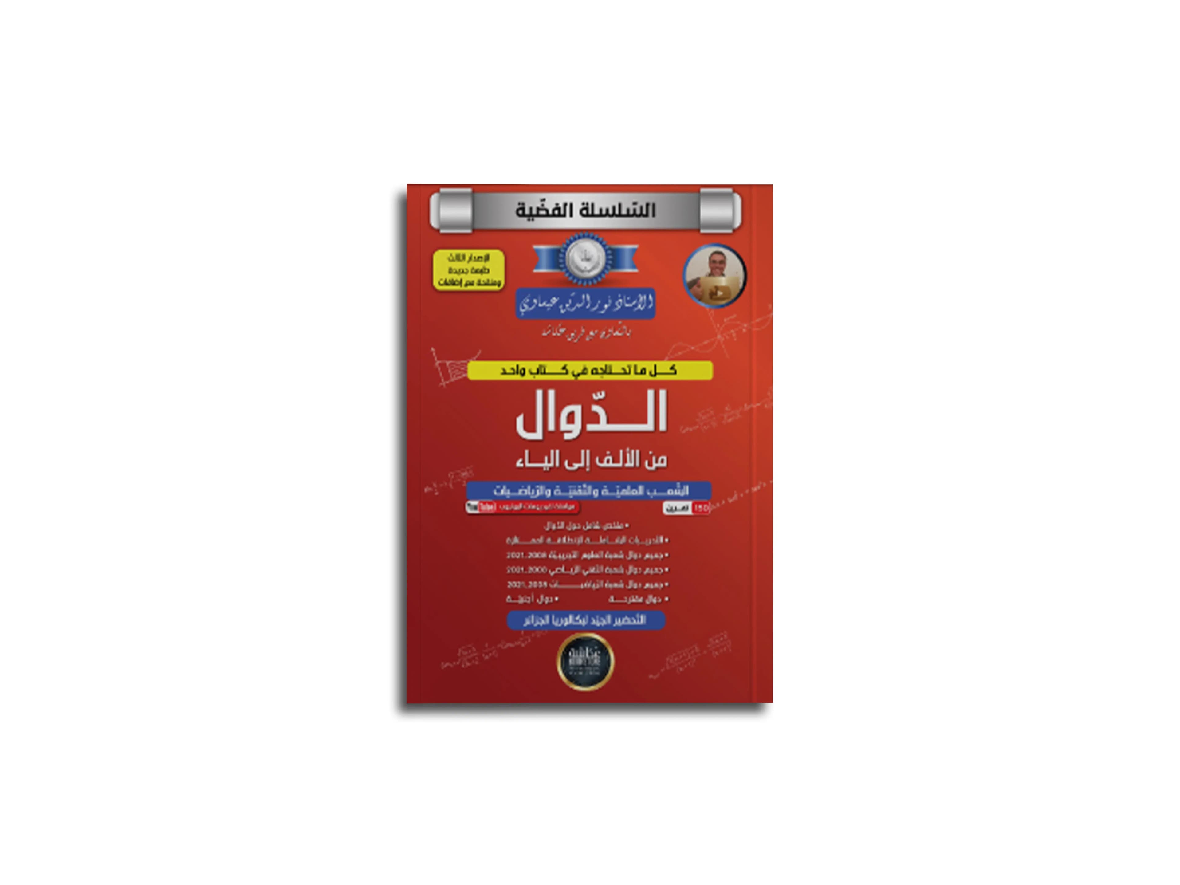 الدوال من الألف الى الياء