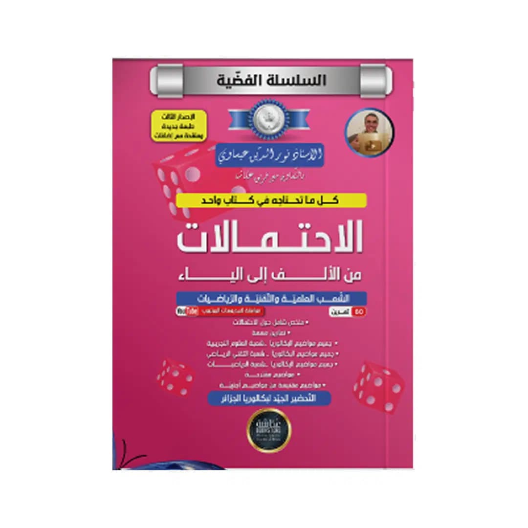 Possiblites a a Z Silver Series Nouredinine Issawi