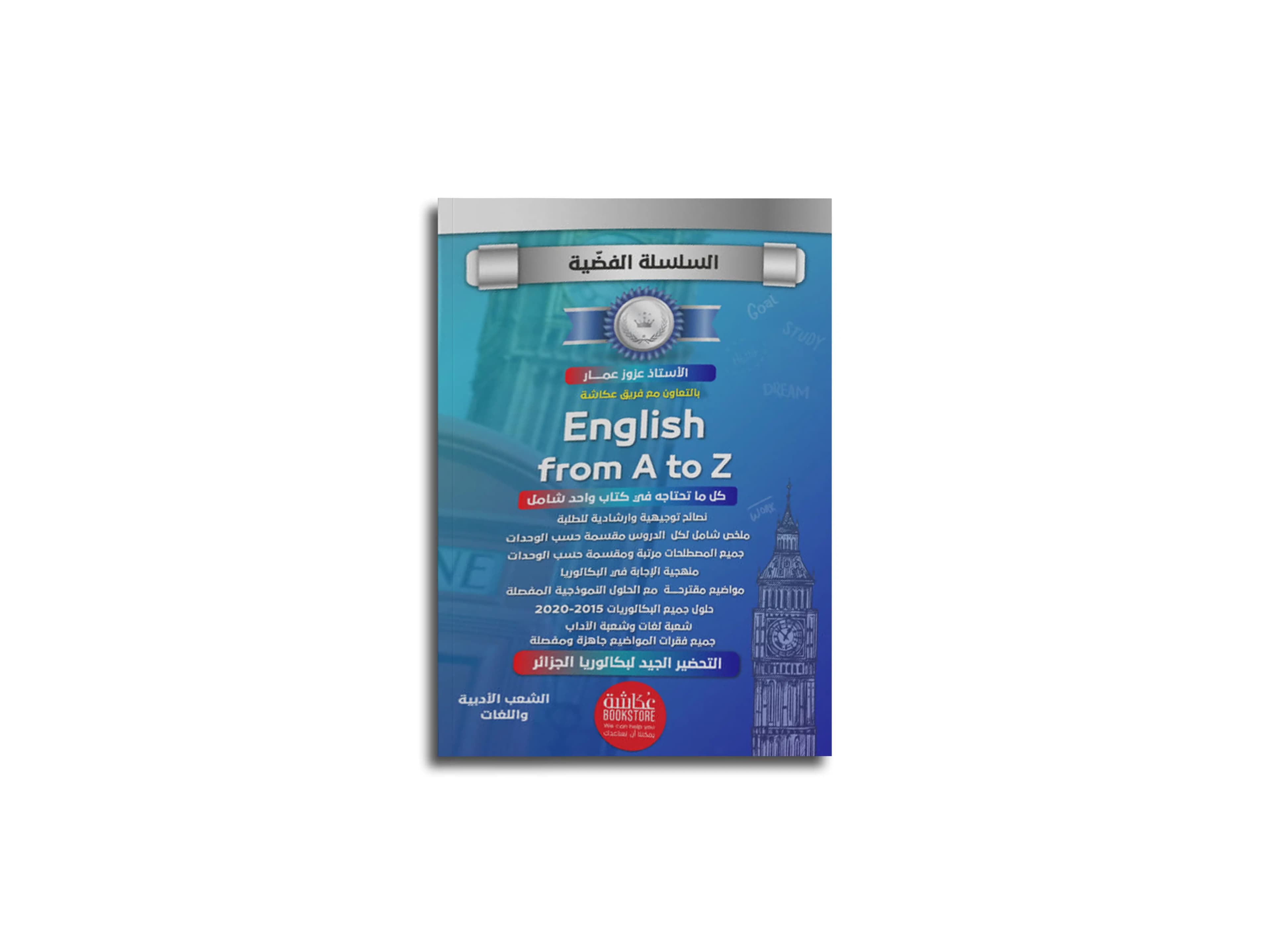 English From a To Z