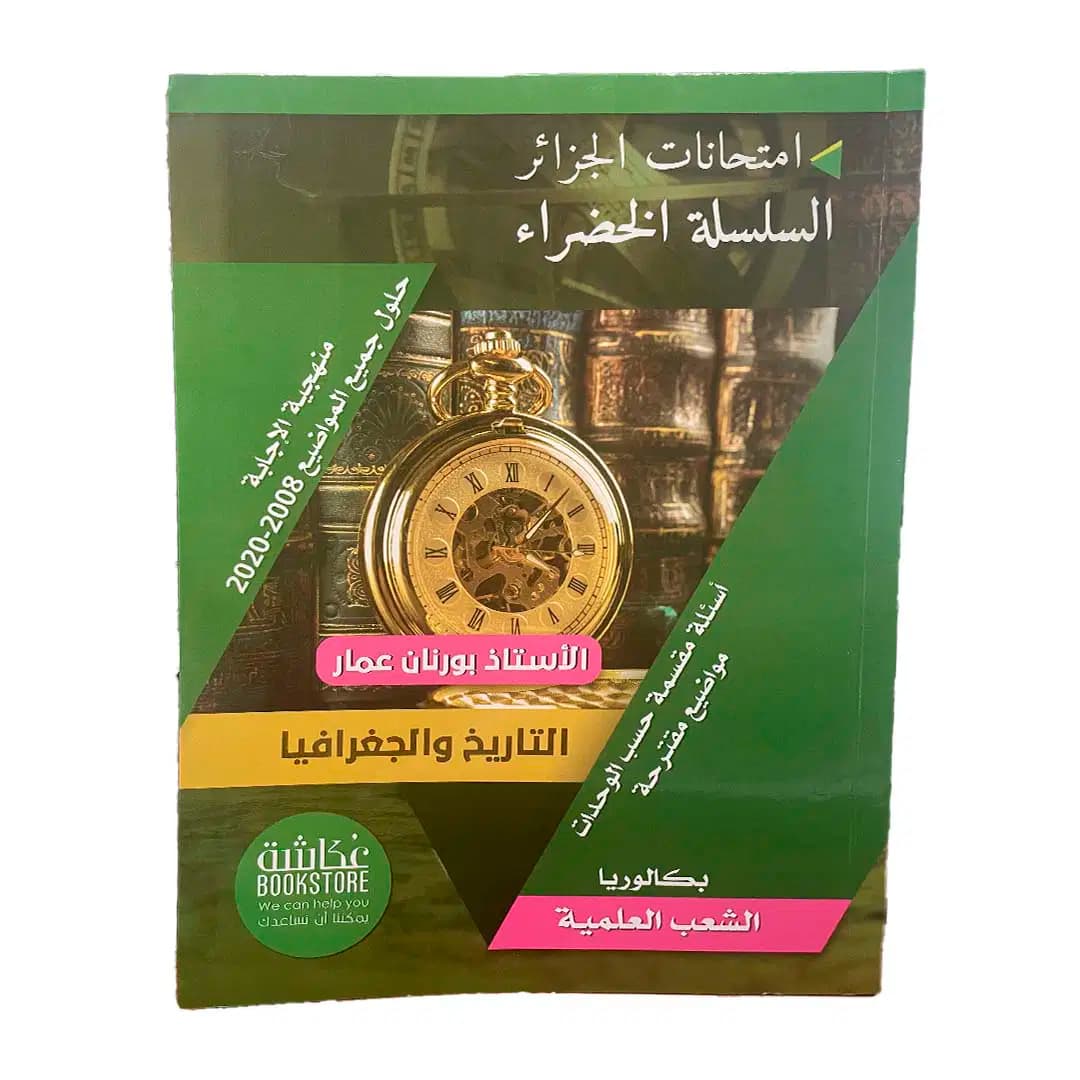Livre English a a Z Scientifique Serie Argenti