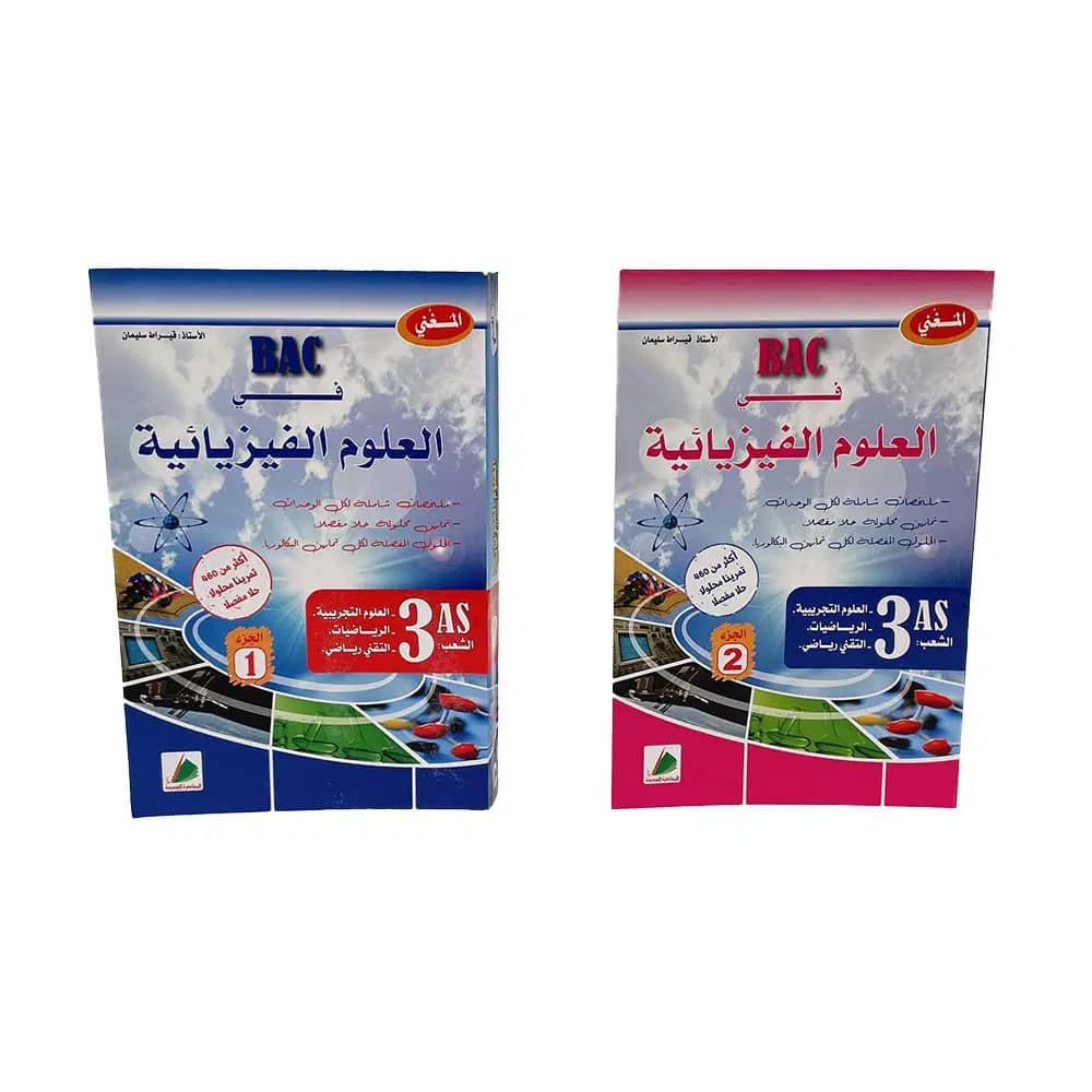 Guide El Mougheni Phisique 2 Parties Bac