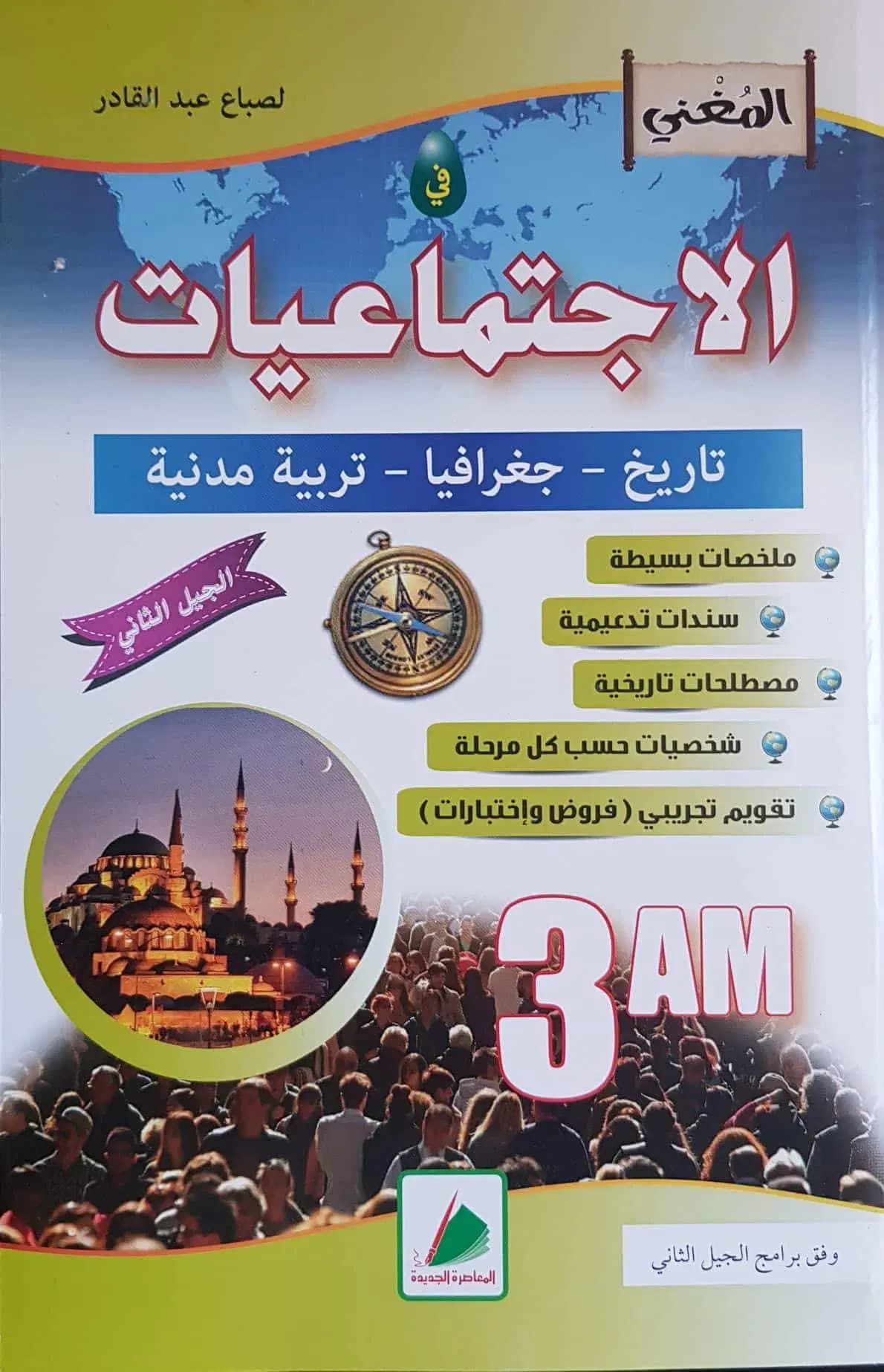 El Mougheni Histoire +geoghraphie +madania 3 Eme Annee Moyenne