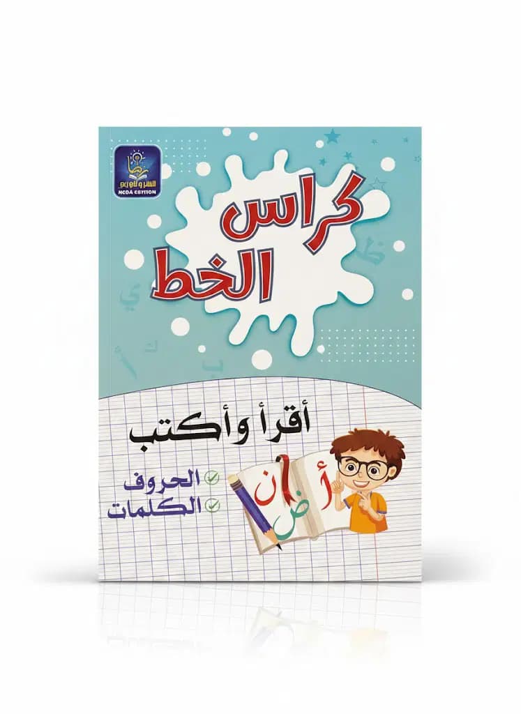 Cahier D’écriture en Arabe A5