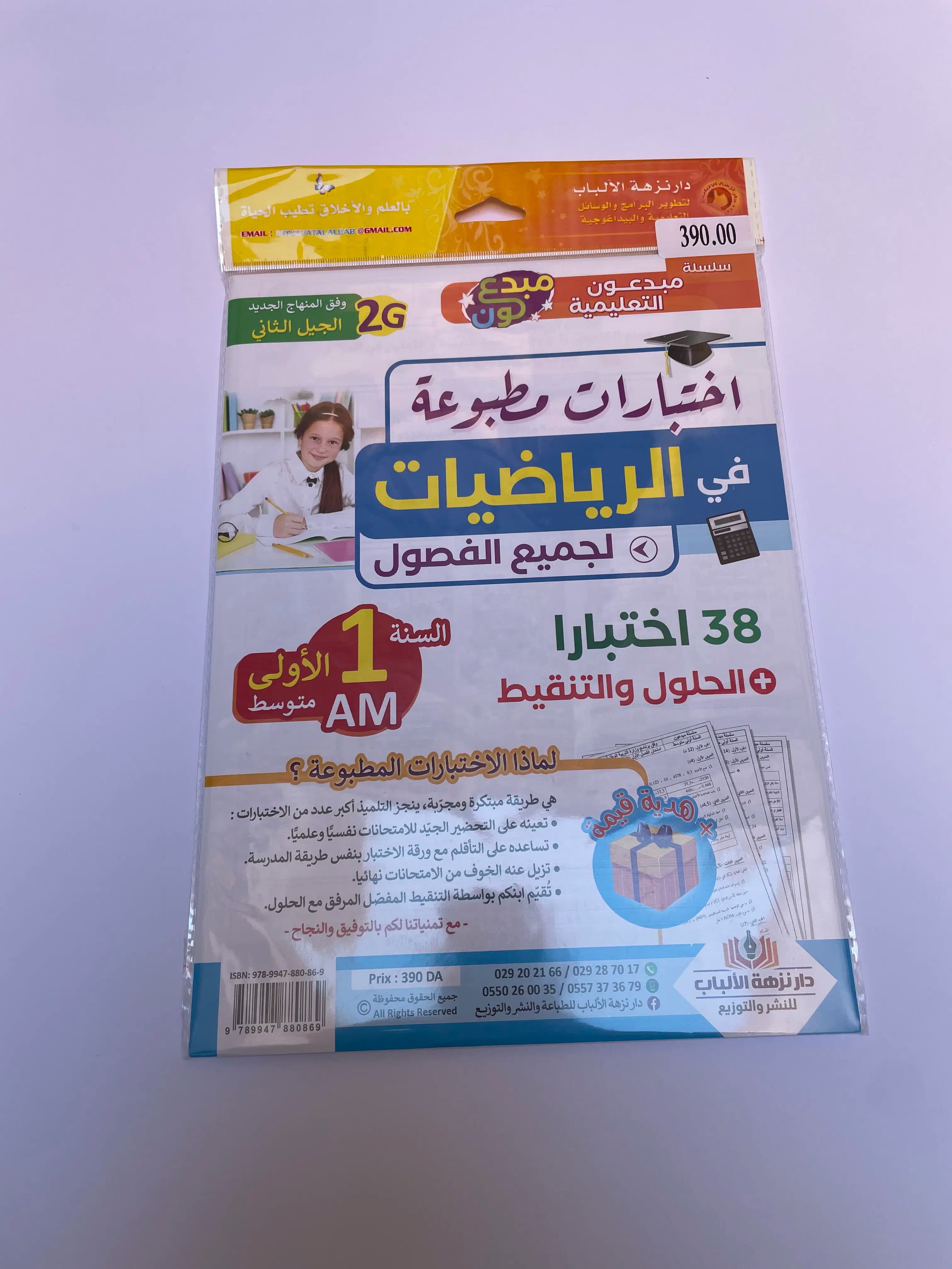 اختبارات مطبوعة في الرياضيات للطور المتوسط 3