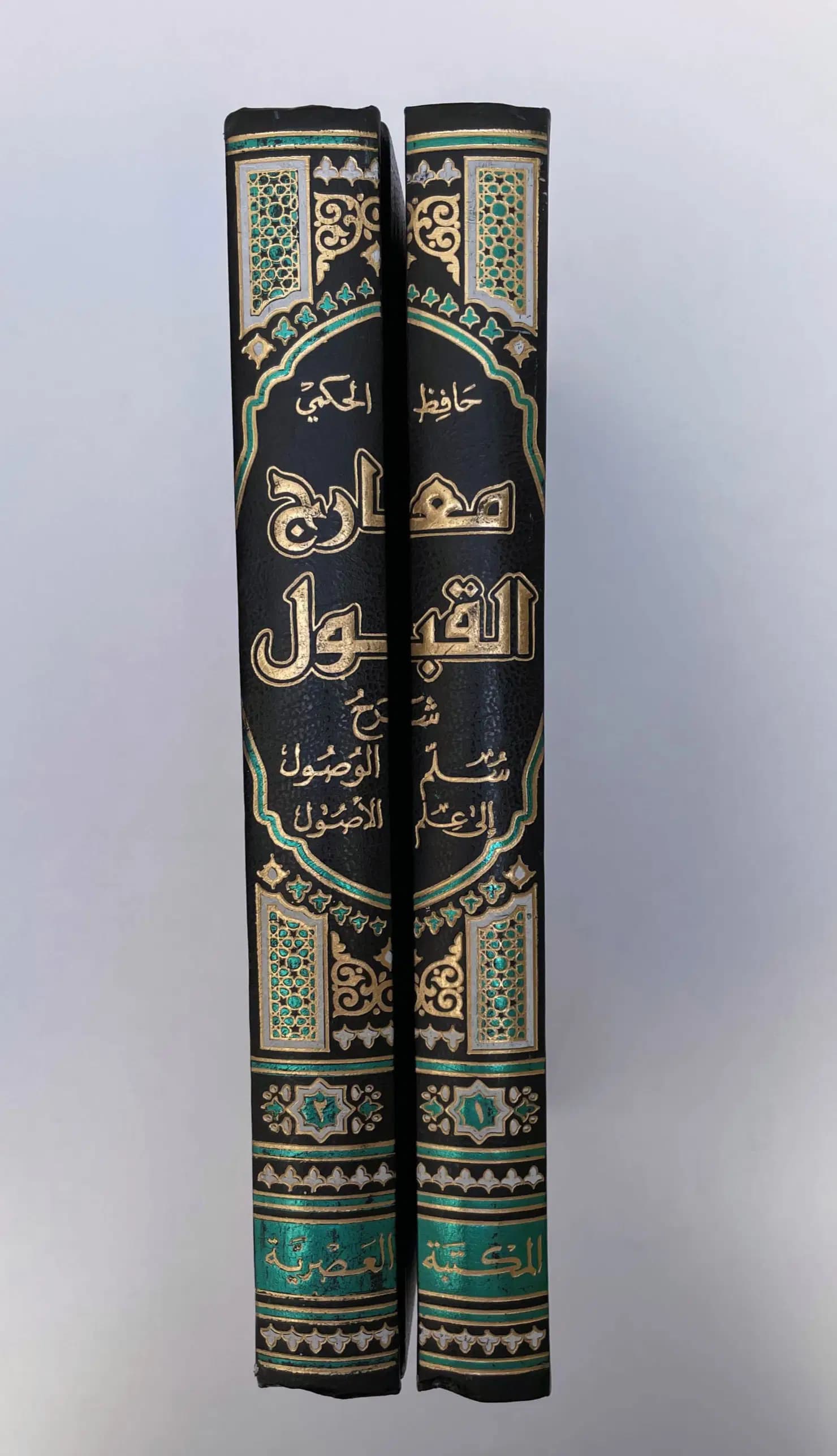 معارج القبول شرح سلم الوصول الى علم الاصول 2