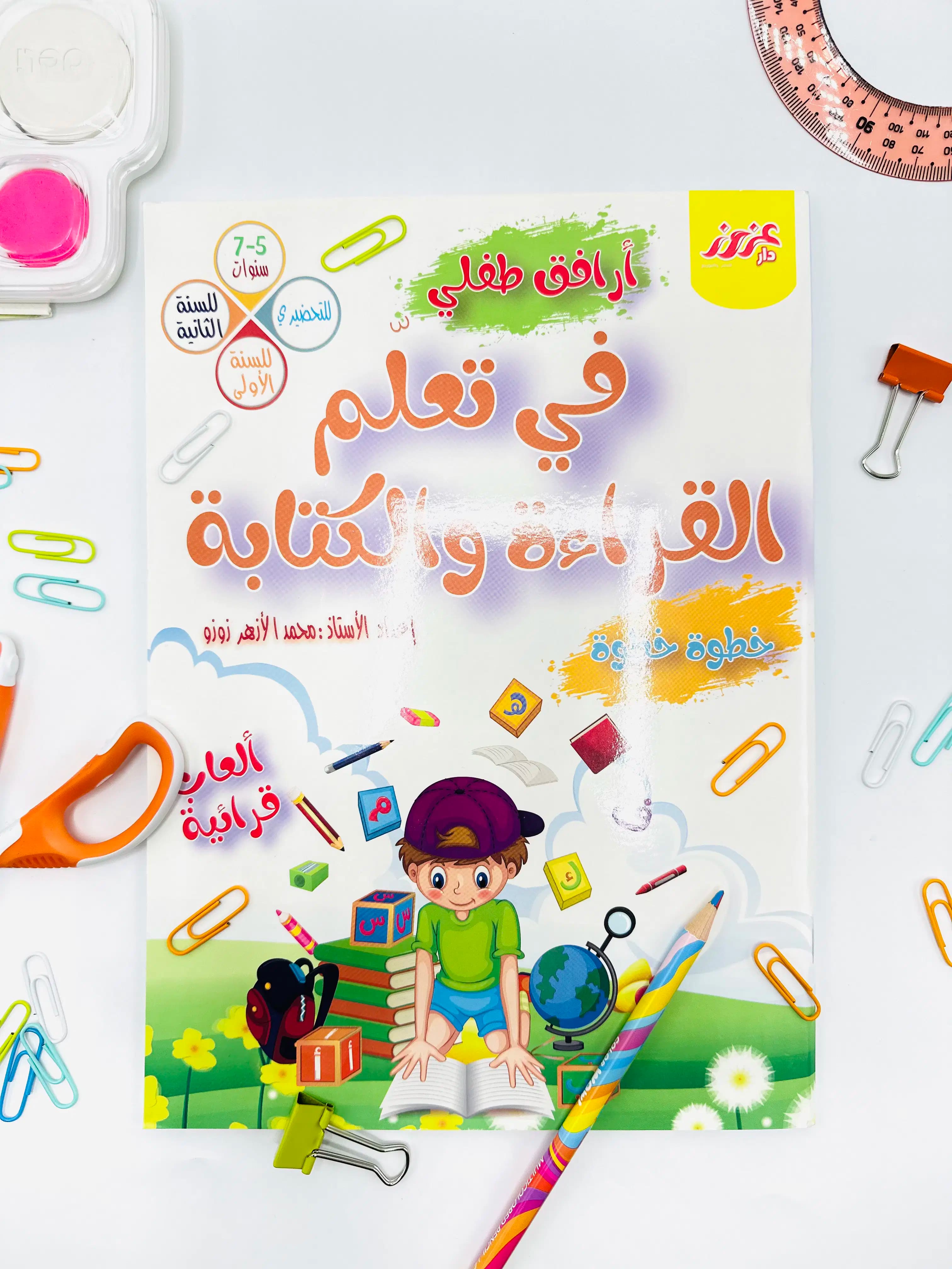 تعلم القراءة والكتابة
