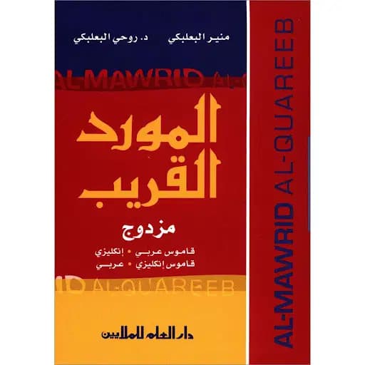 Dictionnaire Al Mawrid Al Quareeb Double Ang-ar/ar-ang