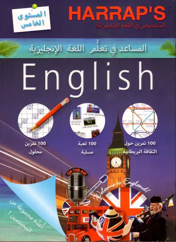 المساعد في تعلُّم اللغة الإنجليزية المستوى 2 - Harraps