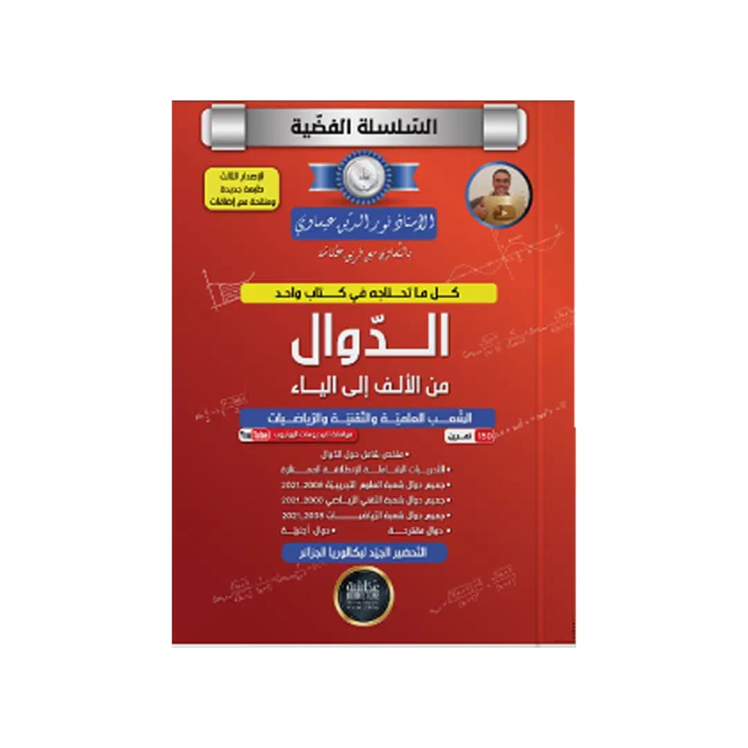 Fonction de a a Z Silver Series Nouredinine Issawi