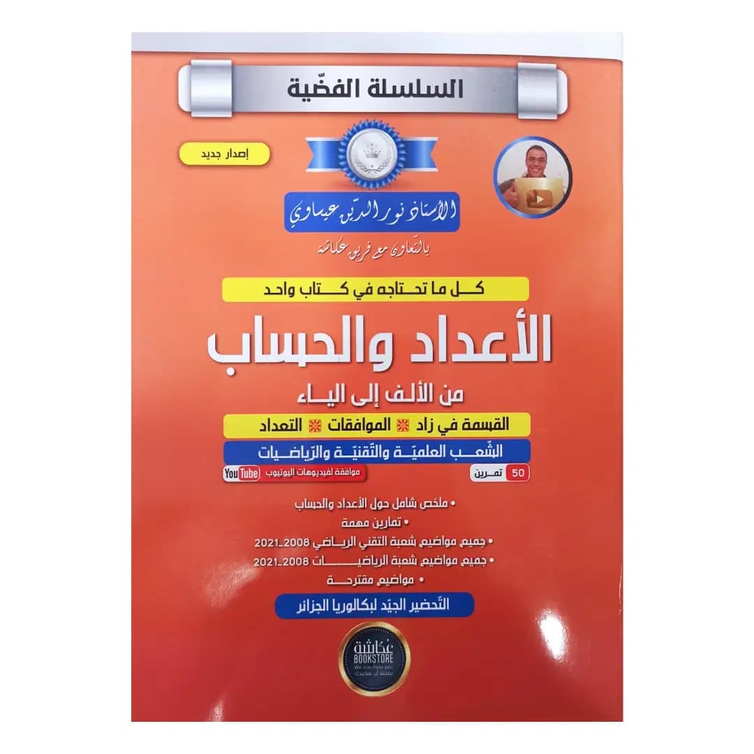Livre Math Matique Okacha