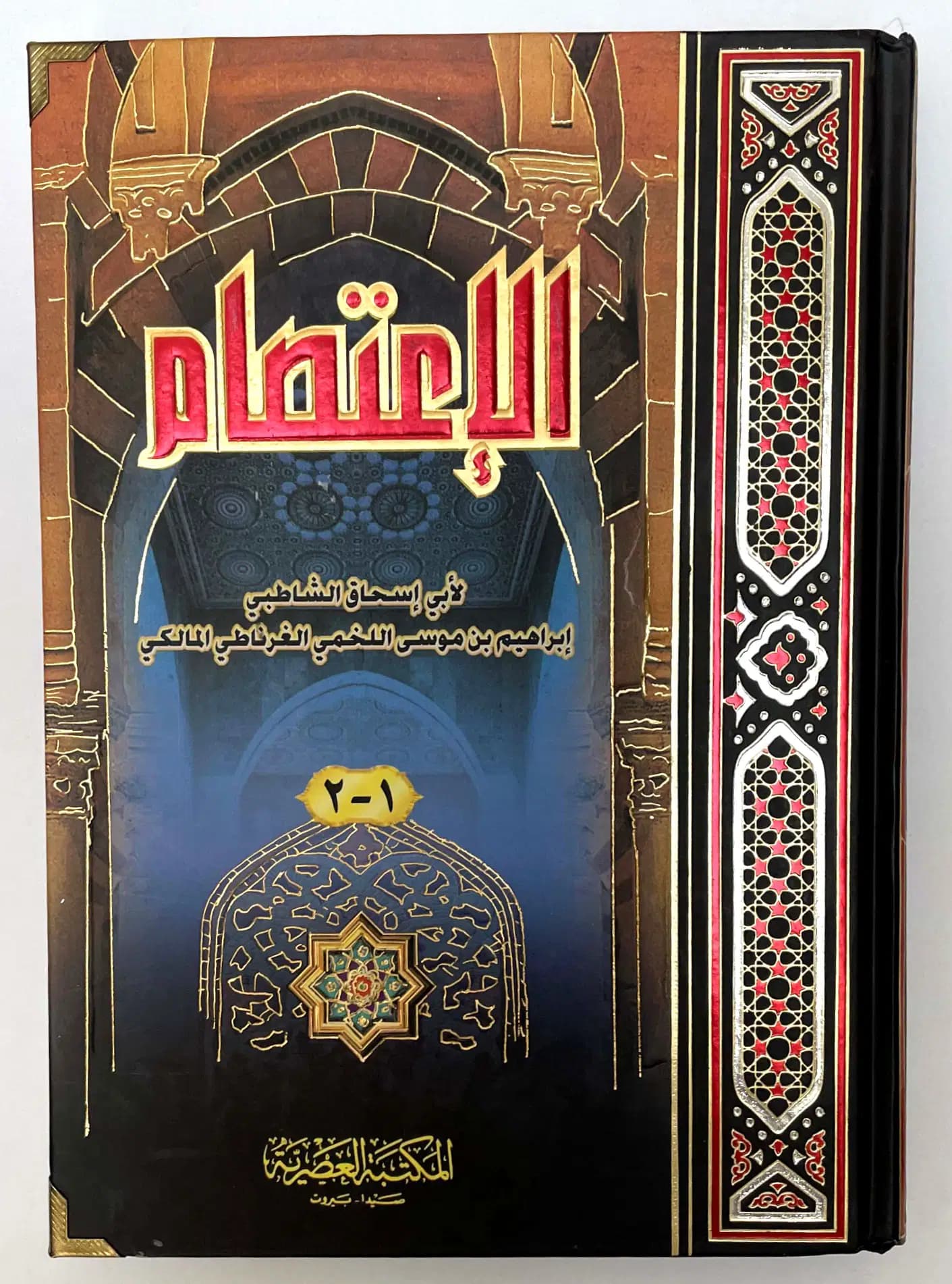 الاعتصام