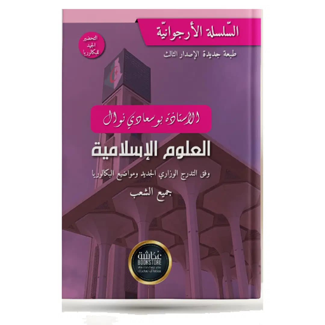 Livre Islamique Boussadi