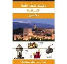 Petit Guide D'apprentissage de L'espagnol