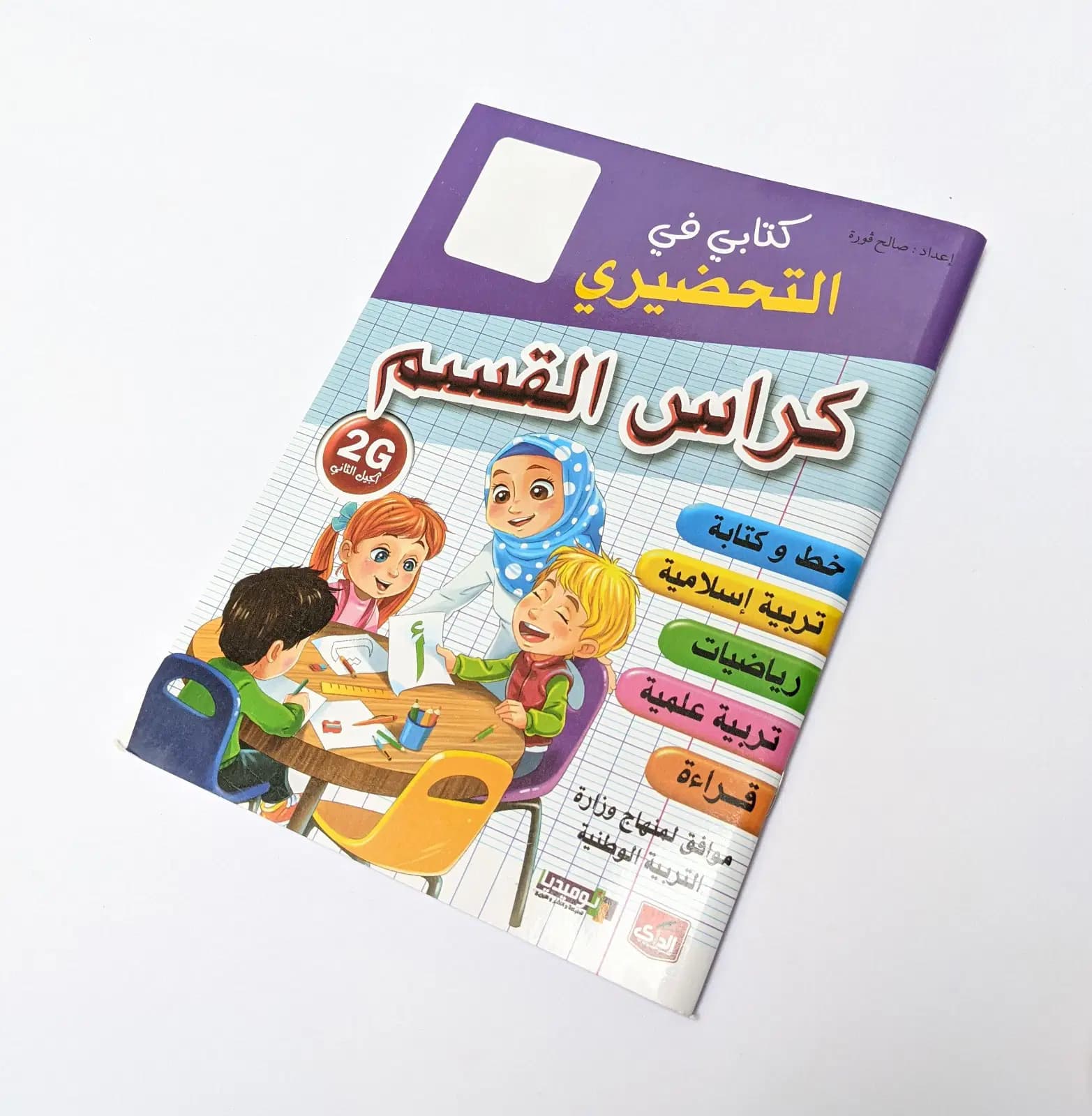 Cahier de Classe 1AP Nomidia 2G