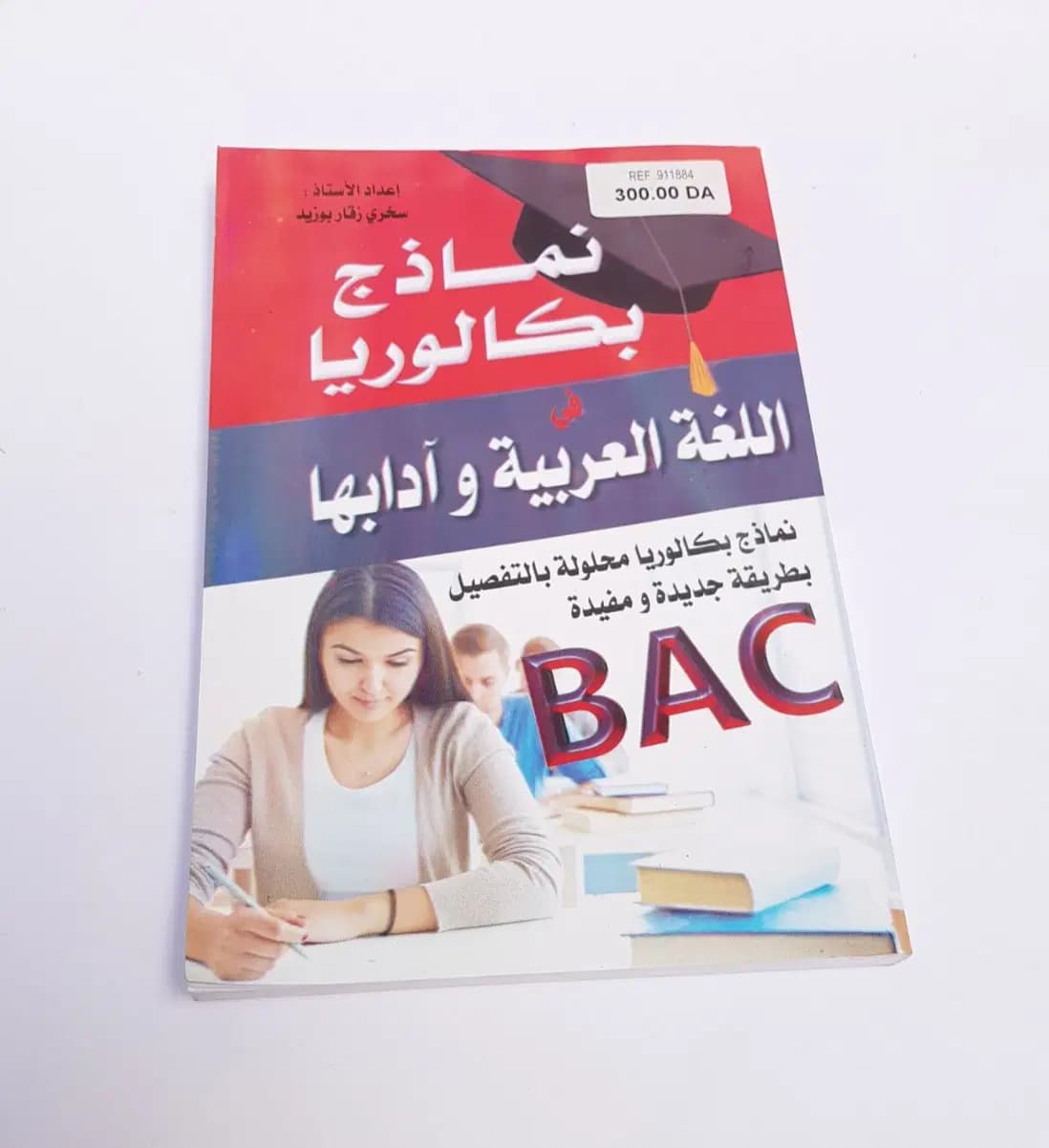نماذج باكالوريا في اللغة عربية و آدابها