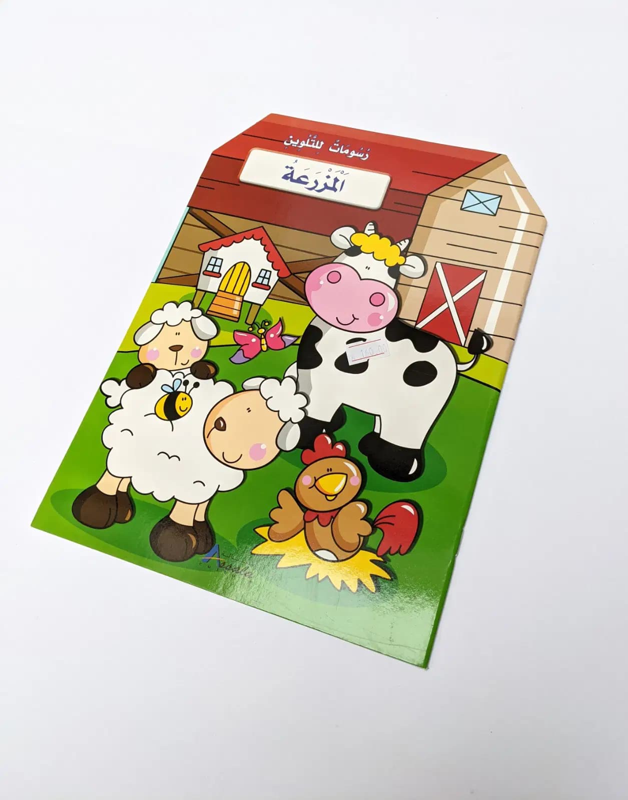 Cahier Coloriage la Ferme