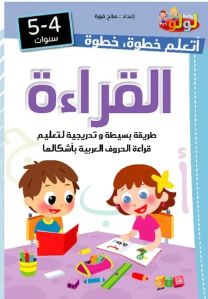 Lolo Apprendre a Lire Noumidia