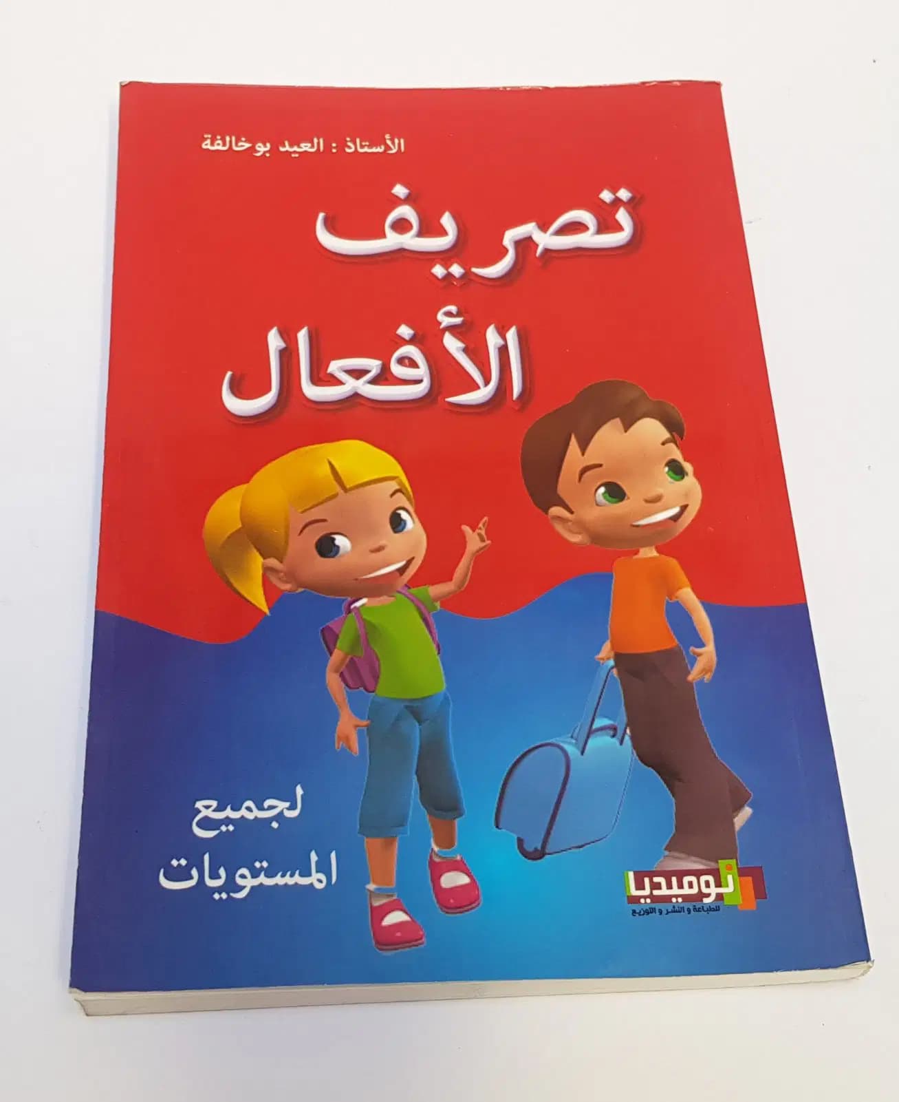 تصريف الافعال لجميع المستويات
