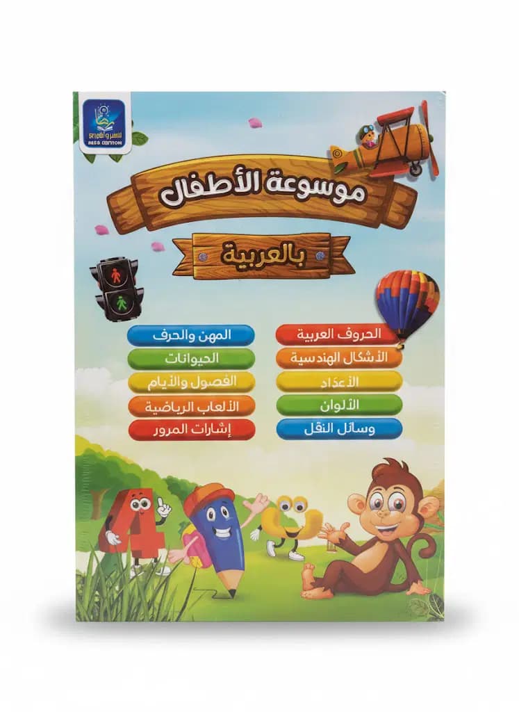 موسوعة الاطفال Anglais / Français / Arabe Reda Edition 3